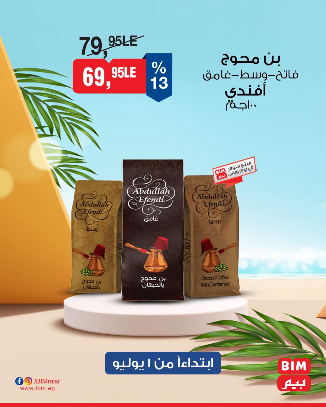 bim offers from 30jun to 3jun 2025 عروض بيم من 30 يونيو حتى 3 يونيو 2025 صفحة رقم 16